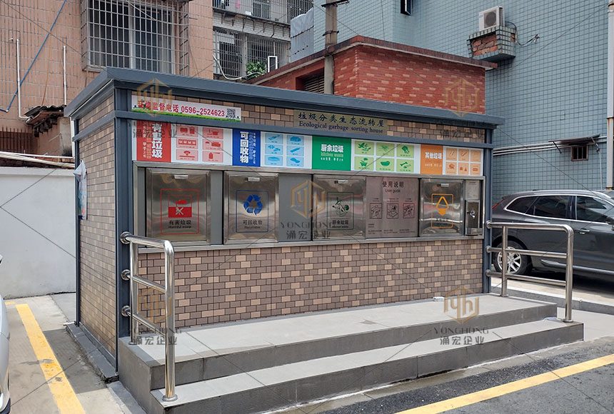漳州垃圾分类屋